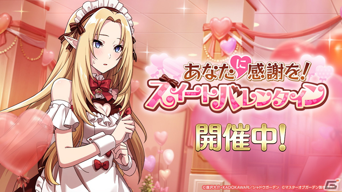 「カゲマス」でシーズナルイベント「あなたに感謝を！スイートバレンタイン」が開催！アルファとラムダがエプロン衣装で登場の画像