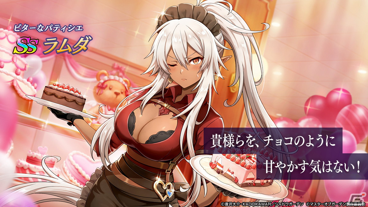 「カゲマス」でシーズナルイベント「あなたに感謝を！スイートバレンタイン」が開催！アルファとラムダがエプロン衣装で登場の画像