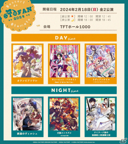 八代拓さんの“よしよし♪”は誰の手に！？オトメイトファンイベント「Dessert de Otomate 2024」夜公演をレポートの画像2