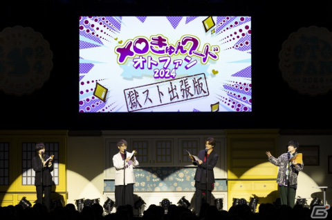 八代拓さんの“よしよし♪”は誰の手に！？オトメイトファンイベント「Dessert de Otomate 2024」夜公演をレポートの画像6