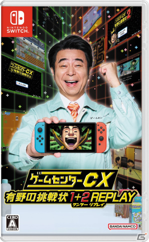 「ゲームセンターCX 有野の挑戦状 1＋2 REPLAY」が発売！80年代にタイムスリップして当時のゲームシーンを追体験の画像