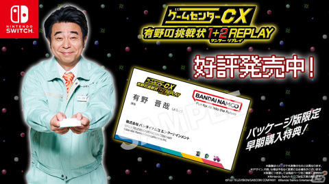 「ゲームセンターCX 有野の挑戦状 1＋2 REPLAY」が発売！80年代にタイムスリップして当時のゲームシーンを追体験の画像4