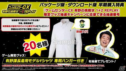 「ゲームセンターCX 有野の挑戦状 1＋2 REPLAY」が発売！80年代にタイムスリップして当時のゲームシーンを追体験の画像5