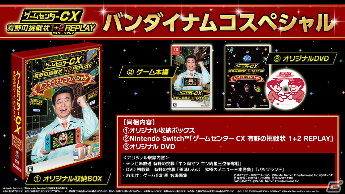 ゲームセンターCX 有野の挑戦状 1＋2 REPLAY」が発売！80年代にタイム