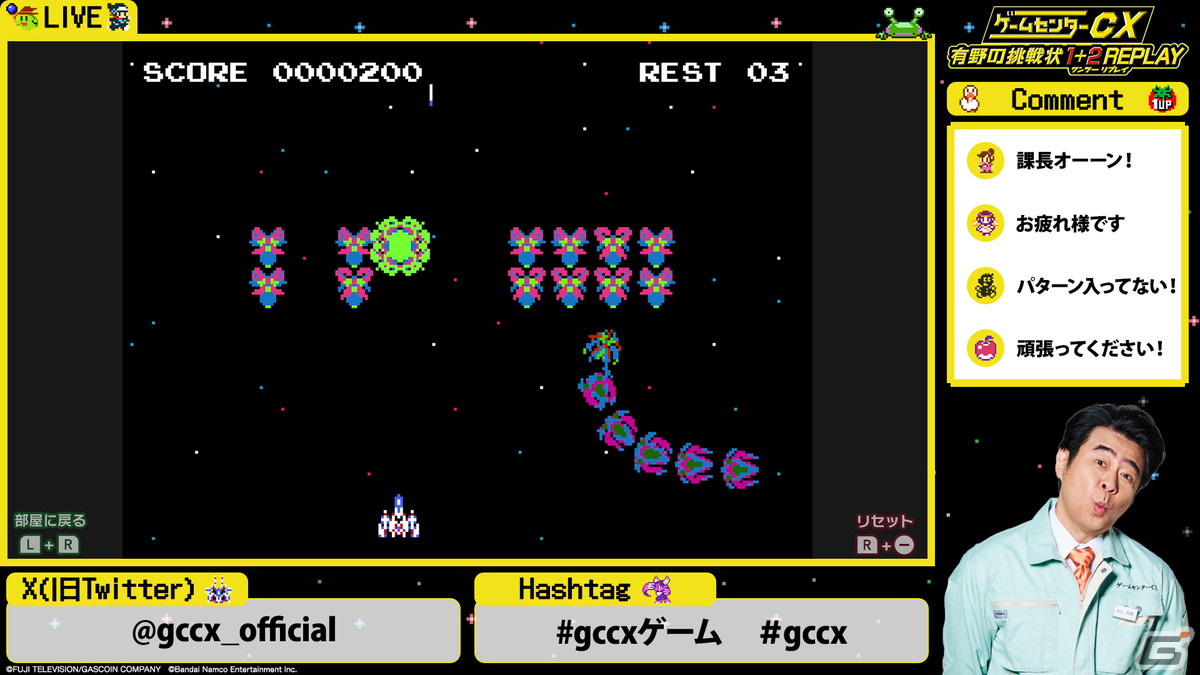 ゲームセンターCX 有野の挑戦状 1＋2 REPLAY」が発売！80年代にタイム