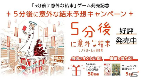100の物語を楽しめるサウンドノベル「5分後に意外な結末 モノクロームの図書館」が発売！の画像2