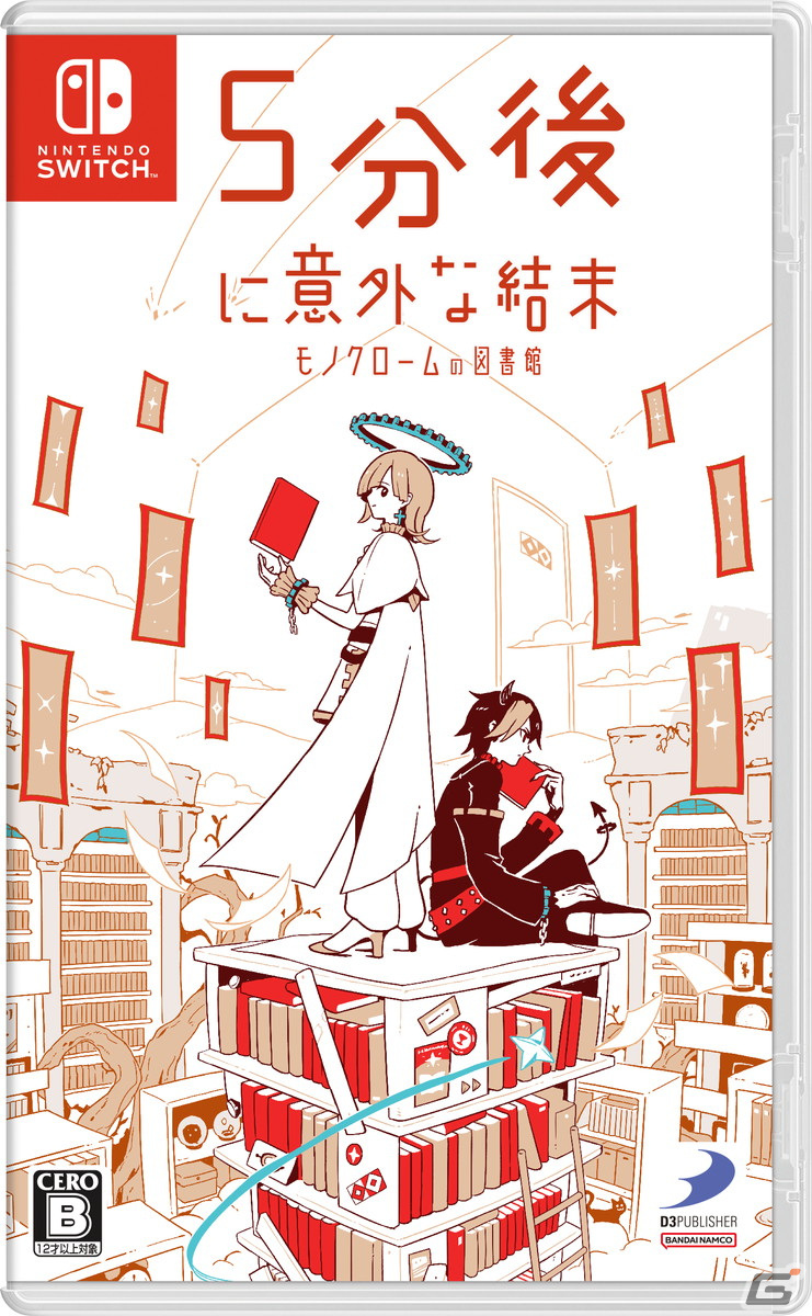 100の物語を楽しめるサウンドノベル「5分後に意外な結末 モノクロームの図書館」が発売！の画像