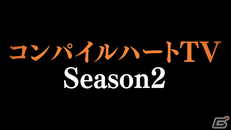「コンパイルハートTV」女優・夏目愛海さんを新MCに迎えシーズン2へ突入！2月25日は「東方スペルカーニバル」特集にの画像