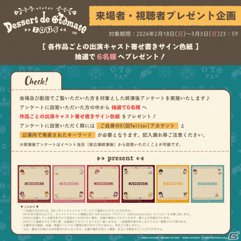 「Dessert de Otomate 2024」ファン参加企画の事前アンケート結果が公開！一部イベントグッズの事後通販も3月1日よりアニメイト通販で開始の画像4