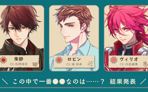 「Dessert de Otomate 2024」ファン参加企画の事前アンケート結果が公開！一部イベントグッズの事後通販も3月1日よりアニメイト通販で開始