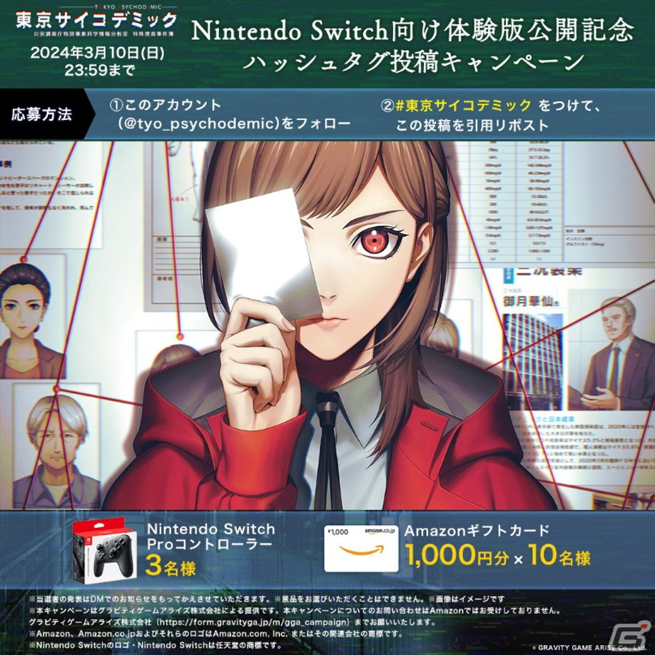 「東京サイコデミック」ボイス追加＆操作性をアップデートしたSwitch向けの体験版が配信！の画像