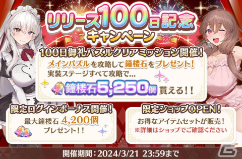 「スイートホームメイド」登録者数70万人突破！もらえるリリース100日記念キャンペーンが開催の画像3