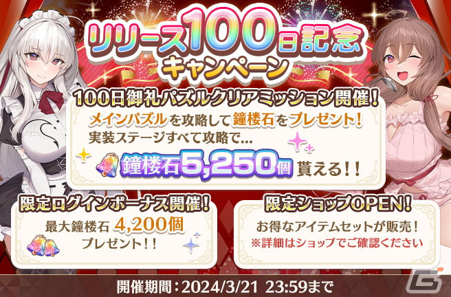 「スイートホームメイド」登録者数70万人突破！もらえるリリース100日記念キャンペーンが開催の画像