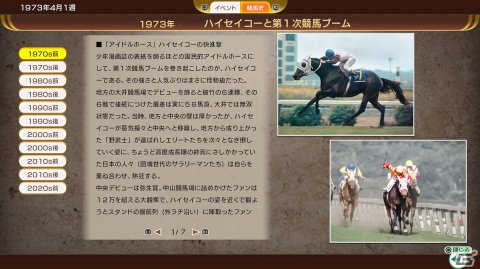 「Winning Post 10 2024」では幼駒用の「史実調教」が実装！実名騎手として菅原明良さんと鮫島克駿さん、団野大成さんが登場の画像4