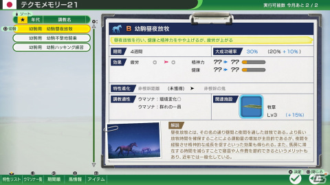 「Winning Post 10 2024」では幼駒用の「史実調教」が実装！実名騎手として菅原明良さんと鮫島克駿さん、団野大成さんが登場の画像5