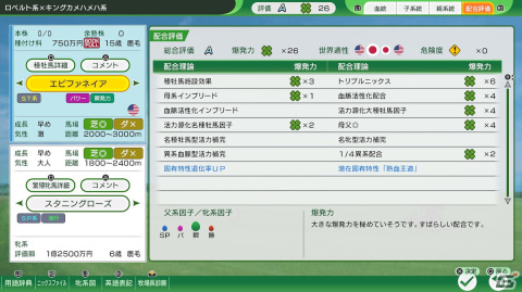 「Winning Post 10 2024」では幼駒用の「史実調教」が実装！実名騎手として菅原明良さんと鮫島克駿さん、団野大成さんが登場の画像7