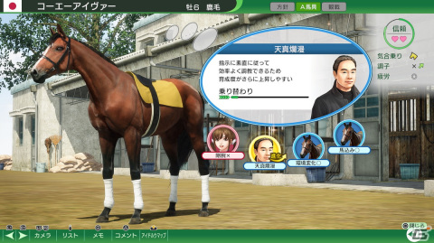 「Winning Post 10 2024」では幼駒用の「史実調教」が実装！実名騎手として菅原明良さんと鮫島克駿さん、団野大成さんが登場の画像8