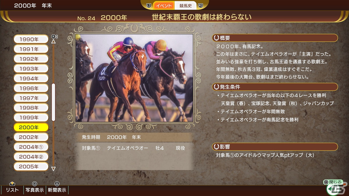 「Winning Post 10 2024」では幼駒用の「史実調教」が実装！実名騎手として菅原明良さんと鮫島克駿さん、団野大成さんが登場の画像