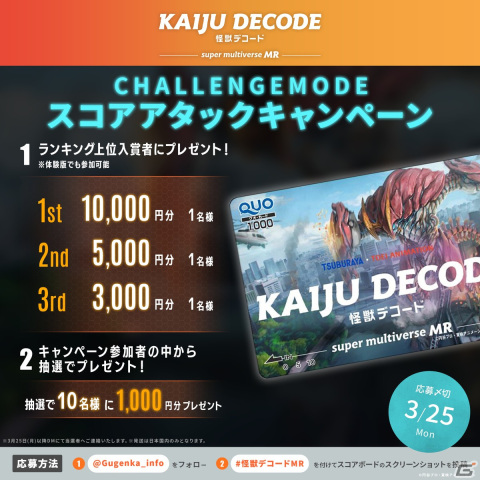 円谷プロと東映アニメーションの怪獣たちが登場するMRゲーム「KAIJU DECODE -super multiverse MR-」がリリース！の画像5