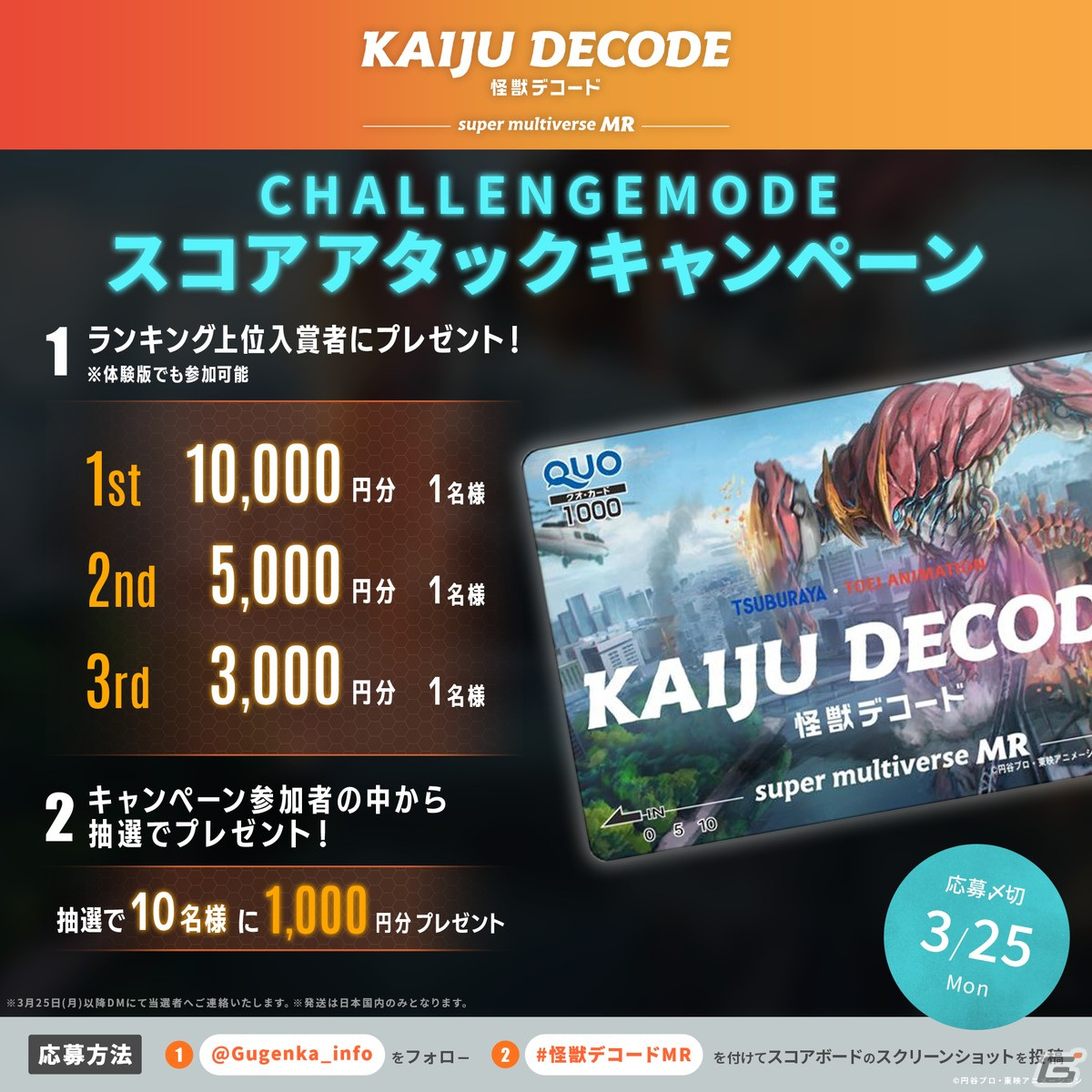 円谷プロと東映アニメーションの怪獣たちが登場するMRゲーム「KAIJU DECODE -super multiverse MR-」がリリース!の画像