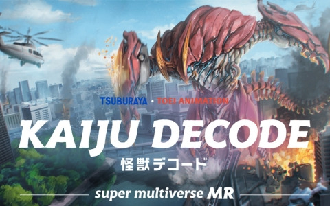 円谷プロと東映アニメーションの怪獣たちが登場するMRゲーム「KAIJU DECODE -super multiverse MR-」がリリース！