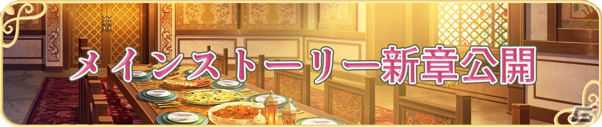 「ユグドラリバース」でメインシナリオ第7章「暗躍」が公開！冒険レベルや熟練度ランクの上限も解放の画像
