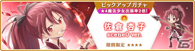 「マギレコ」にて「魔法少女まどか☆マギカ scene0」最終ストーリーが2月26日に配信!scene0 ver.の魔法少女をピックアップしたガチャもの画像