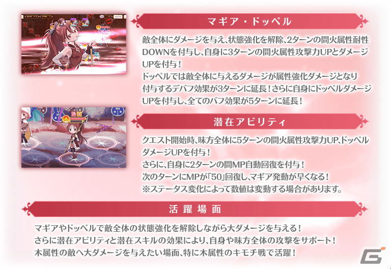 「マギレコ」にて「魔法少女まどか☆マギカ scene0」最終ストーリーが2月26日に配信!scene0 ver.の魔法少女をピックアップしたガチャもの画像