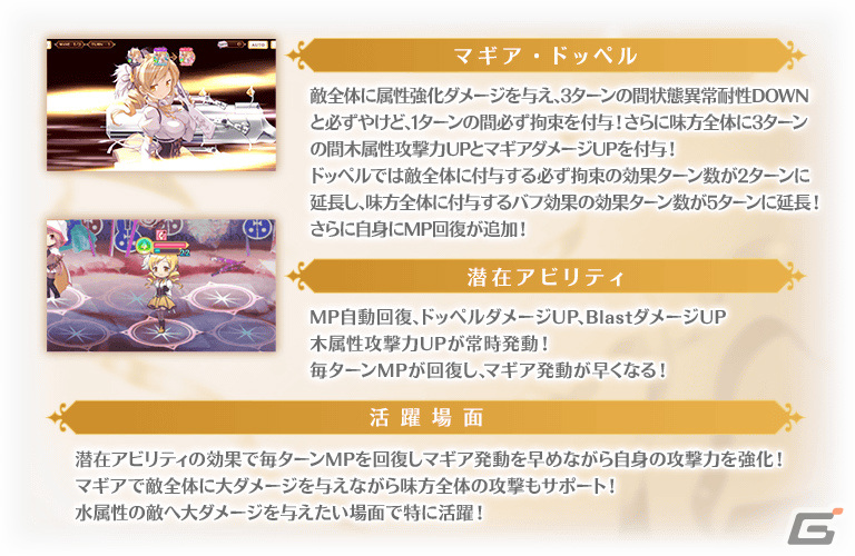 「マギレコ」にて「魔法少女まどか☆マギカ scene0」最終ストーリーが2月26日に配信!scene0 ver.の魔法少女をピックアップしたガチャもの画像