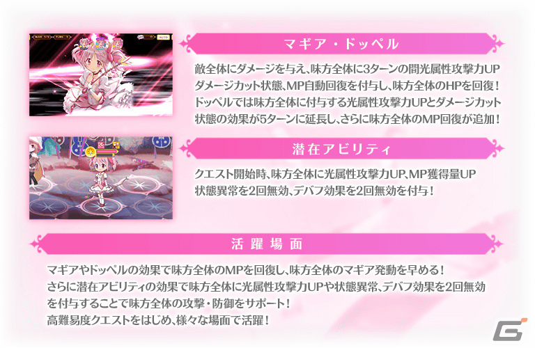 「マギレコ」にて「魔法少女まどか☆マギカ scene0」最終ストーリーが2月26日に配信!scene0 ver.の魔法少女をピックアップしたガチャもの画像
