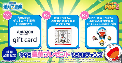「LINE POP2」×「映画ドラえもん のび太の地球交響楽」のコラボが2月23日より実施！ドラえもんたちが限定ミニモンとして登場の画像4