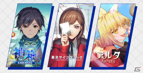 グラビティゲームアライズが「TOKYO INDIE GAMES SUMMIT 2024」に「神箱」「東京サイコデミック」「Aeruta」を出展！の画像1