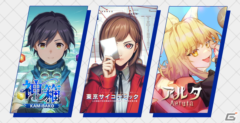 グラビティゲームアライズが「TOKYO INDIE GAMES SUMMIT 2024」に「神箱」「東京サイコデミック」「Aeruta」を出展！の画像