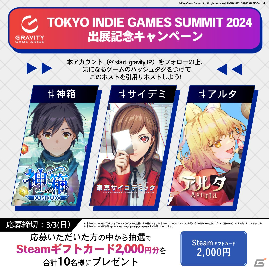 グラビティゲームアライズが「TOKYO INDIE GAMES SUMMIT 2024」に「神箱」「東京サイコデミック」「Aeruta」を出展！の画像