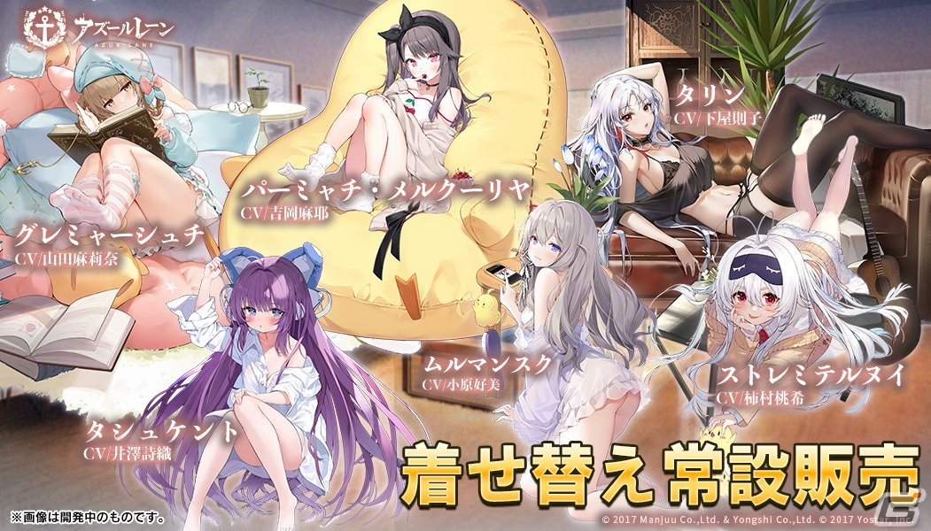 「アズレン」で前哨戦イベント「作戦準備 南大洋」が開催！着せ替えには平海「ワチャワチャ盛宴」と寧海「ドタバタキッチン」が登場の画像