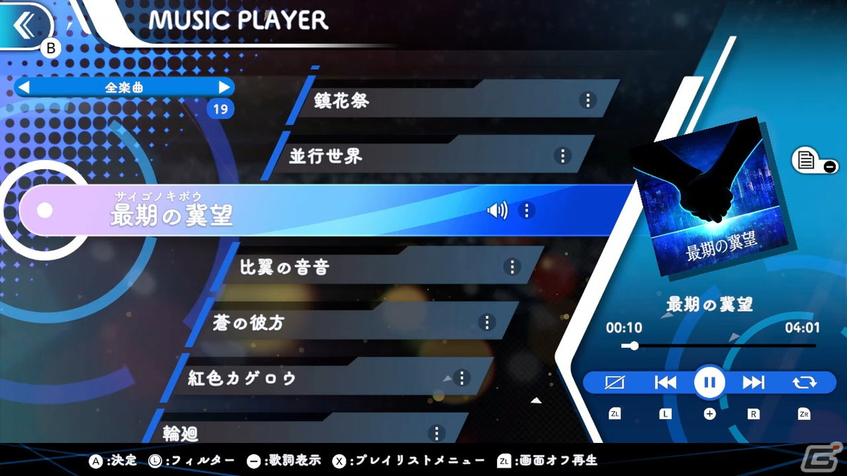「GUNVOLT RECORDS 電子軌録律」紅色カゲロウをはじめとした4曲を追加するDLC「ソングパック1 モルフォ」が配信開始！の画像