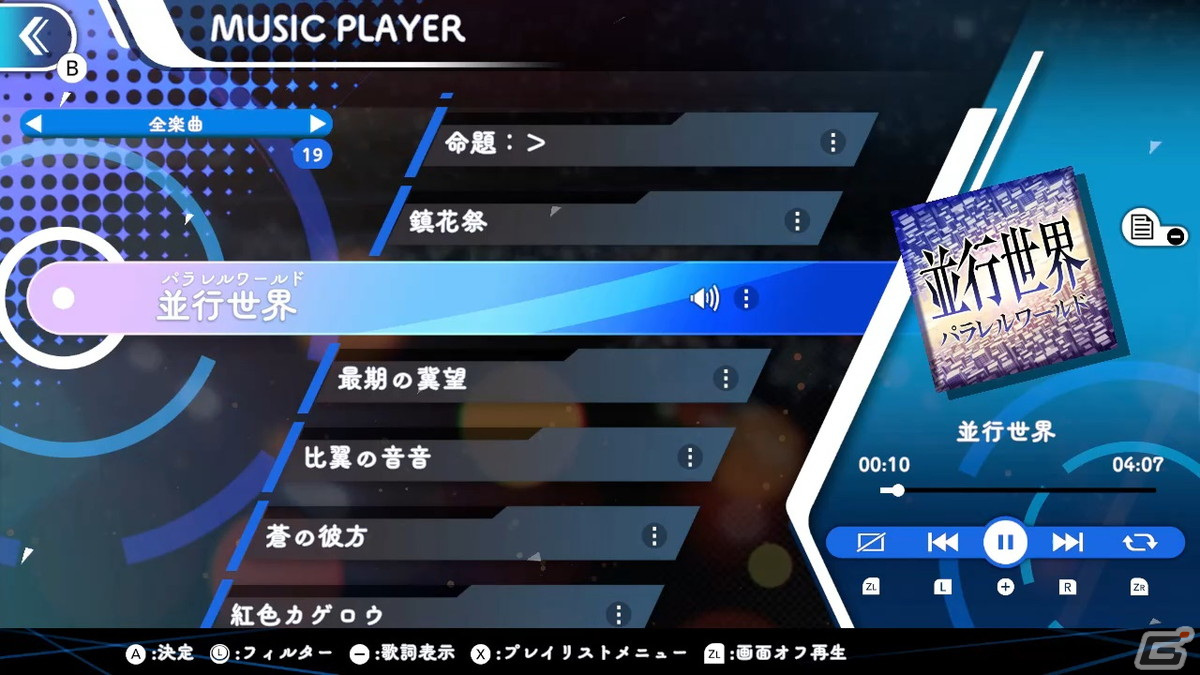 「GUNVOLT RECORDS 電子軌録律」紅色カゲロウをはじめとした4曲を追加するDLC「ソングパック1 モルフォ」が配信開始！の画像