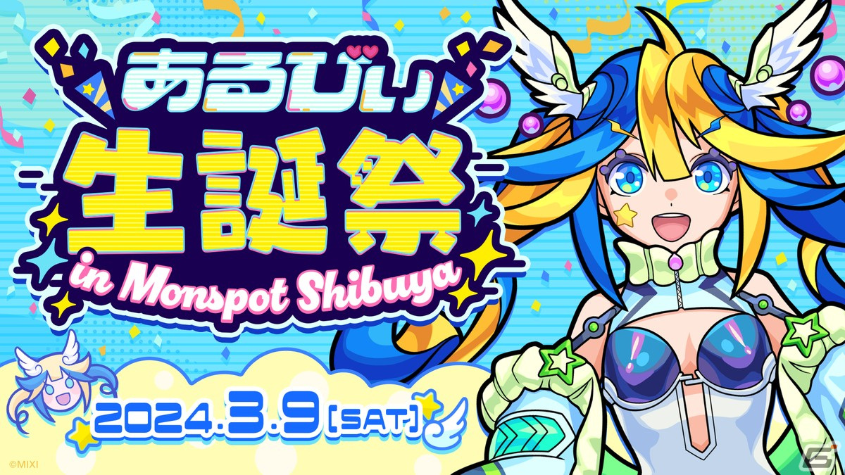 モンスト」のPOPUP SHOP「モンスポット シブヤ」が3月8日より渋谷
