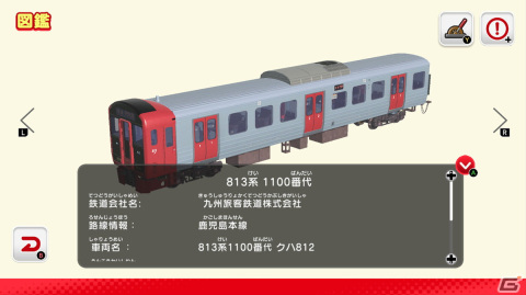 「デジプラコレクション まるごと鉄道！ミニ ～JR九州編～」が配信！記念セールが実施中の画像