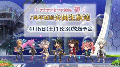 「アナザーエデン」イウェラ（CV：Lynn）のアナザースタイルが登場！4月6日には7周年直前公開生放送も実施の画像1