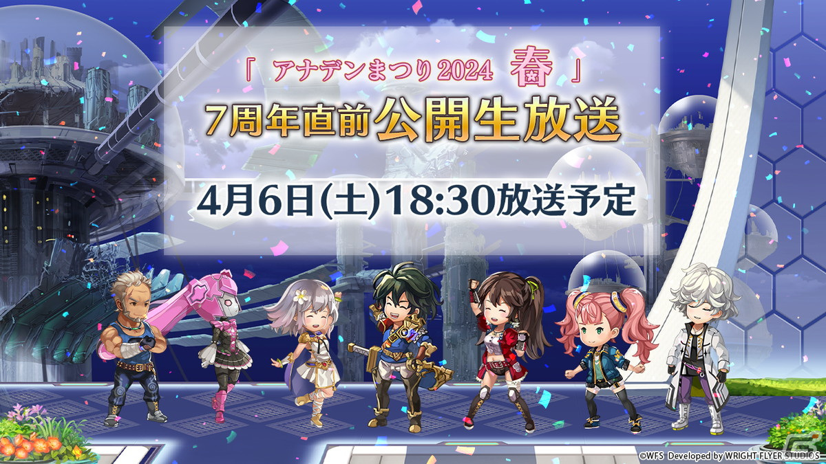 「アナザーエデン」イウェラ（CV：Lynn）のアナザースタイルが登場！4月6日には7周年直前公開生放送も実施の画像