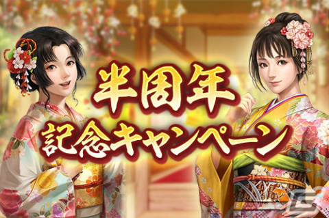 「信長の野望 出陣」半周年記念キャンペーン＆武将人気投票が実施！SSR【日本一の兵】真田幸村などをピックアップした特別登用もの画像1