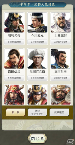 「信長の野望 出陣」半周年記念キャンペーン＆武将人気投票が実施！SSR【日本一の兵】真田幸村などをピックアップした特別登用もの画像19