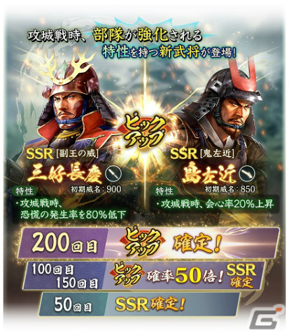 「信長の野望 出陣」半周年記念キャンペーン＆武将人気投票が実施！SSR【日本一の兵】真田幸村などをピックアップした特別登用もの画像4