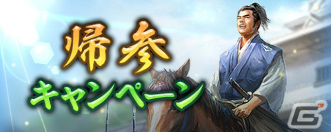 「信長の野望 出陣」半周年記念キャンペーン＆武将人気投票が実施！SSR【日本一の兵】真田幸村などをピックアップした特別登用もの画像6