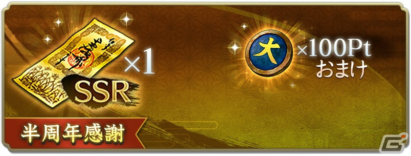 「信長の野望 出陣」半周年記念キャンペーン&武将人気投票が実施!SSR【日本一の兵】真田幸村などをピックアップした特別登用もの画像