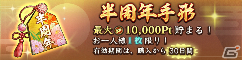 「信長の野望 出陣」半周年記念キャンペーン&武将人気投票が実施!SSR【日本一の兵】真田幸村などをピックアップした特別登用もの画像