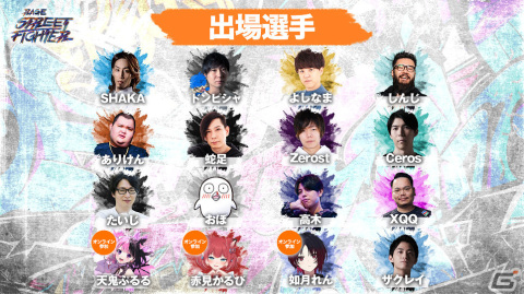 「RAGE STREET FIGHTER 6」先着先行チケットの販売が開始！たいじさんら第二弾出演者、アールさんらキャスター陣、グッズ情報も公開の画像4