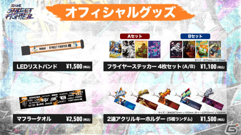 「RAGE STREET FIGHTER 6」先着先行チケットの販売が開始！たいじさんら第二弾出演者、アールさんらキャスター陣、グッズ情報も公開の画像6