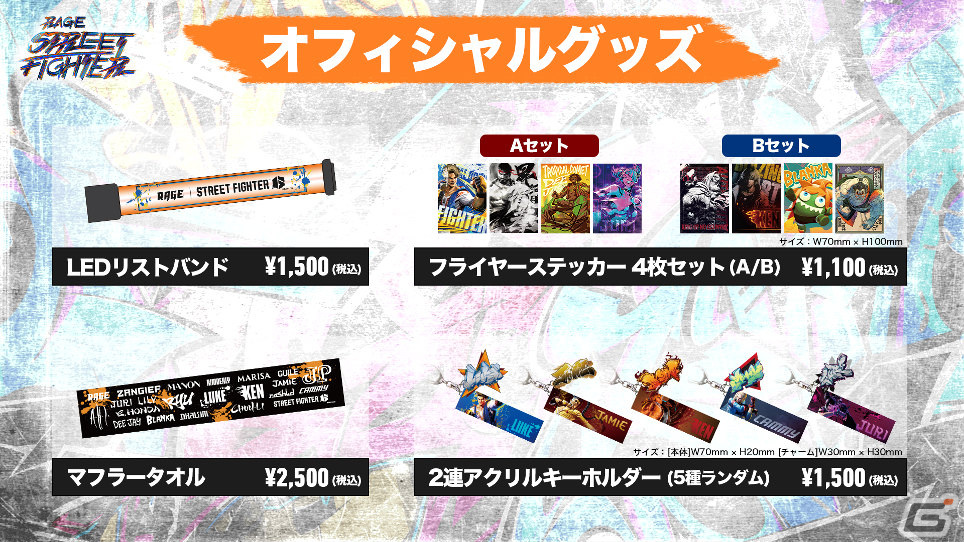 「RAGE STREET FIGHTER 6」先着先行チケットの販売が開始!たいじさんら第二弾出演者、アールさんらキャスター陣、グッズ情報も公開の画像